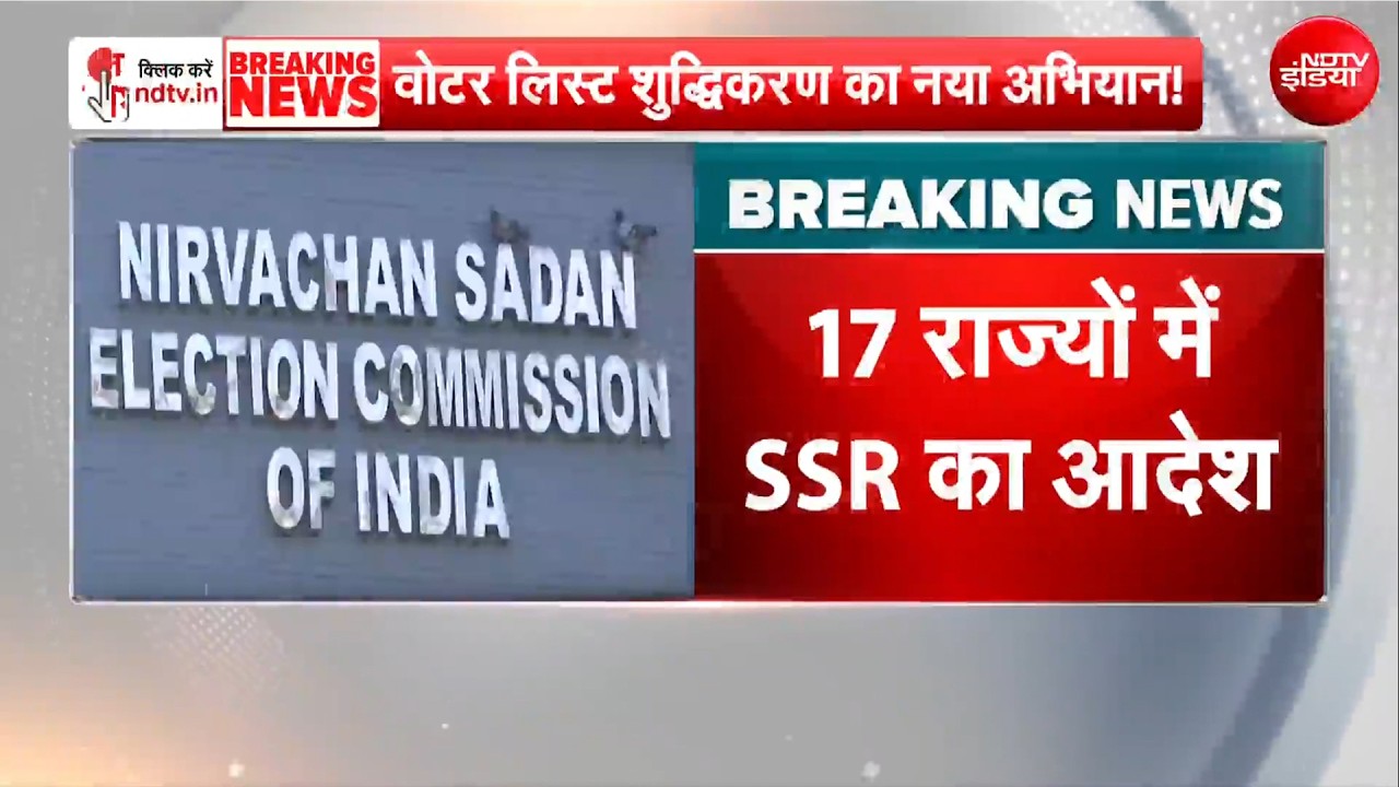 SIR विवाद के बीच EC ने लिया बड़ा फैसला
