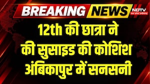 Ambikapur News: कम नंबर से परेशान छात्रा, हॉस्टल की छत पर चढ़ी और फिर! Breaking News | Crime News