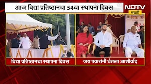 विद्या प्रतिष्ठानचा स्थापना दिवस, जय पवार यांनी घेतला Sharad Pawar यांचा आशीर्वाद | NDTV Marathi