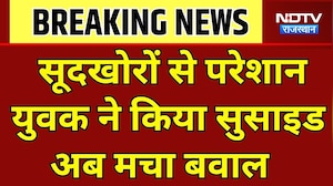 Bhilwara Suicide: सूदखोरों से परेशान युवक ने किया सुसाइड, परिजनों ने काटा बवाल ।Top News