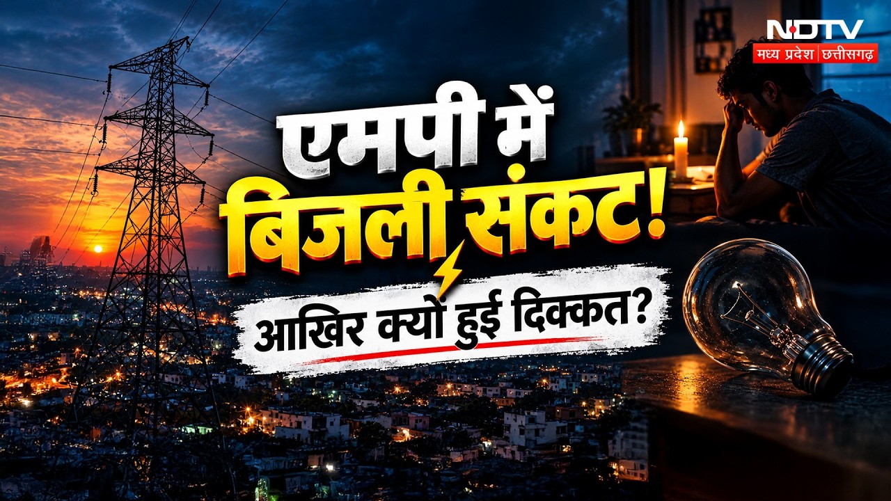 MP Electricity Crisis: बिजली कटौती से हाहाकार! Harda, Raisen और Dewas में सड़क पर उतरे किसान