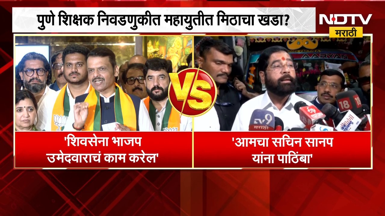 पुण्यावरुन महायुतीत मिठाचा खडा! Devendra Fadnavis आणि Eknath Shinde यांच्यात मतभेद? | NDTV