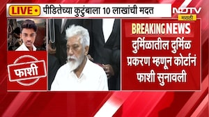 Dada Bhuse | डोंगराळे प्रकरणात आरोपीला फाशी, मंत्री दादा भुसे यांची प्रतिक्रिया काय? | NDTV