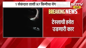 Tesla Flying Car | 1 सेकंदात ताशी 97 किमीचा वेग, टेस्लाची हवेत उडणारी कार | NDTV Marathi