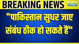 Madan Rathore: "पाकिस्तान सुधर जाए तो संबंध ठीक हो सकते हैं", मदन राठौड़ का बयान । Top News।breaking
