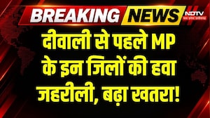 Air Pollution in MP: दमोह, गुना समेत MP के इन जिलों में फैला जहर, मंडराया खतरा! MP | Breaking News