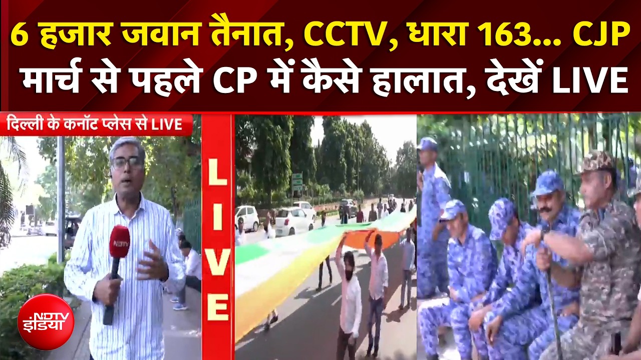 CJP March : 6 हजार जवान तैनात, कैमरे, धारा 163... CJP मार्च से पहले CP से LIVE तस्वीरें