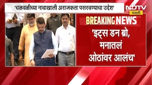 'इट्स डन ब्रो..' सीजेपीच्या स्टाईलमध्ये मुख्यमंत्री Devendra Fadnavis यांचा विरोधकांवर पलटवार