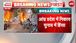 Andhra Pradesh निकाय चुनाव में हिंसा! नामांकन के दौरान आगजनी, तनाव