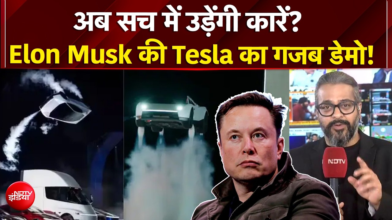 Tesla Flying Roadster Revealed: हवा में उड़ी एलन की Tesla! कार का स्टंट देख दुनिया हैरान!