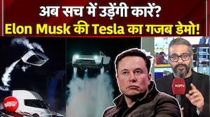 Tesla Flying Roadster Revealed: हवा में उड़ी एलन की Tesla! कार का स्टंट देख दुनिया हैरान!