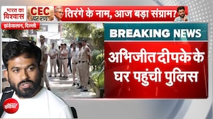 तिरंगा मार्च से पहले अभिजीत दिपके के घर पहुंची दिल्ली पुलिस