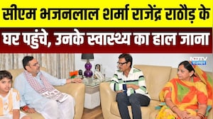 CM Bhajanlal Sharma: सीएम भजनलाल राजेंद्र राठौड़ के घर पहुंचे, लिया हालचाल । Top News