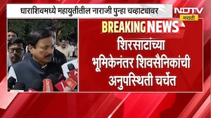 Dharashivमध्ये महायुतीतील नाराजी पुन्हा चव्हाट्यावर,सतीश चव्हाणांच्या प्रचाराला सेना नेत्यांची दांडी