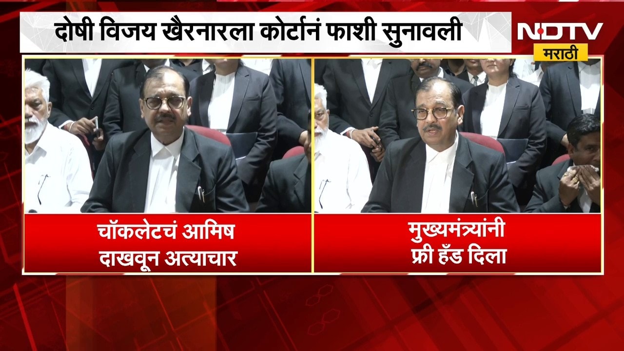 Malegaon Dongrale Case| विजय खैरनारला कोर्टाकडून फाशी, Ujjwal Nikam काय म्हणाले ? | NDTV Marathi