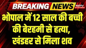 MP News: Bhopal के Bairagarh में 12 साल की बच्ची की हत्या से सनसनी, खंडहर में मिला शव । Breaking