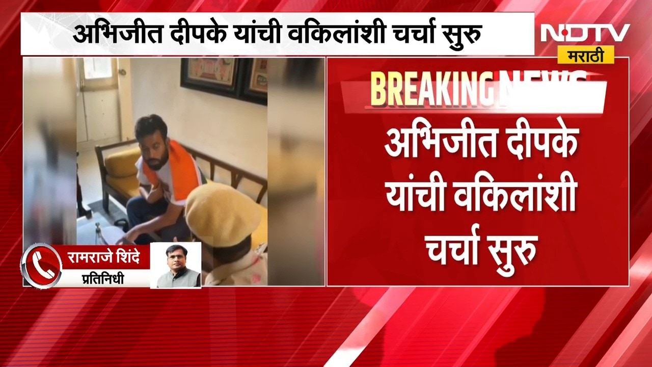 तिरंगा मोर्चापूर्वीच Abhijeet Dipke यांना दिल्ली पोलिसांची नोटीस,दिपकेंची वकीलांशी चर्चा सुरु | NDTV