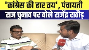 Panchayt Chunav: 'Congress की हार तय', पंचायती राज चुनाव पर बोले Rajendra Rathore | Top News
