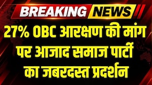 OBC Reservation Protest in Bhopal: Azad Samaj Party के नेता Damodar Yadav के नेतृत्व में प्रदर्शन