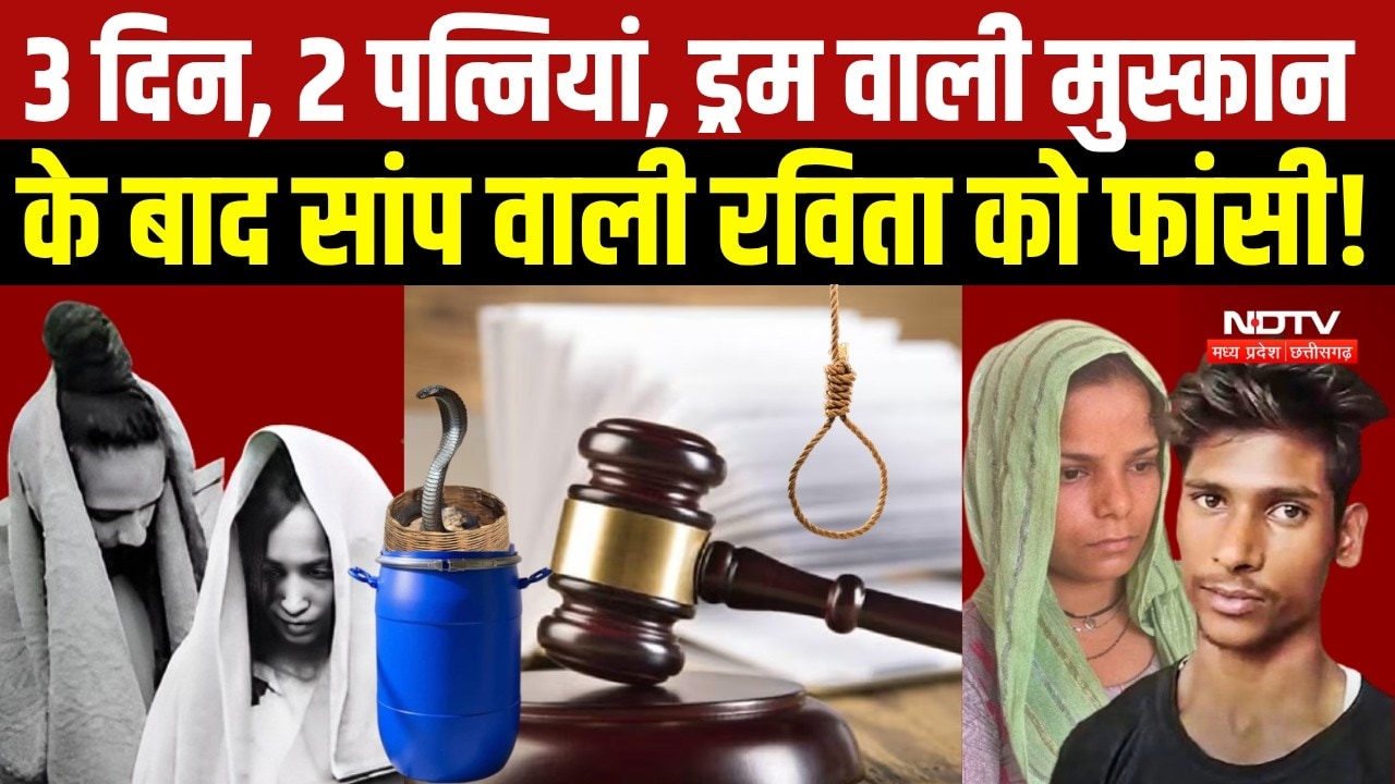 Meerut Snake Case: Amit Kashyap Murder Case में पत्नी Ravita और प्रेमी Amardeep को फांसी की सजा!