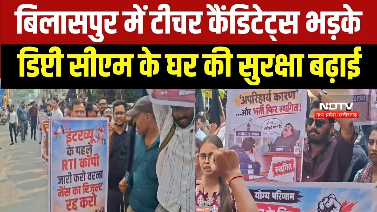 Teachers Candidates का Bilaspur में बड़ा प्रदर्शन, डिप्टी CM Arun Sao के घर की सुरक्षा बढ़ाई गई