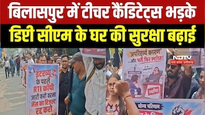 Teachers Candidates का Bilaspur में बड़ा प्रदर्शन, डिप्टी CM Arun Sao के घर की सुरक्षा बढ़ाई गई