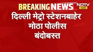 कॅनॉट प्ले परिसरात CJPची रॅली, Delhi मेट्रो स्टेशनबाहेर मोठा पोलीस बंदोबस्त | NDTV Marathi