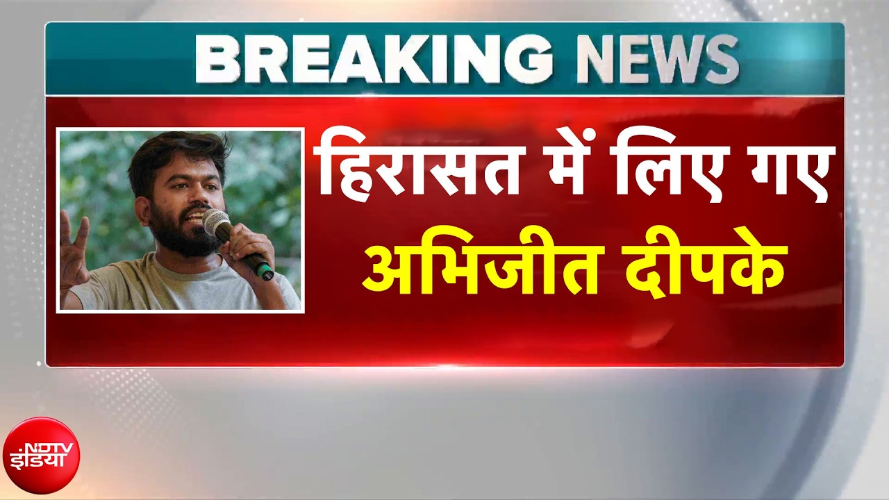 CJP Tiranga March से पहले हिरासत में लिए गए अभिजीत दीपके