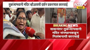 तुळजाभवानी मंदिर VIP दर्शन प्रकरणात कारवाई; मटका किंगला गाभाऱ्यात प्रवेश दिल्यानं अमोल भोसले निलंबित
