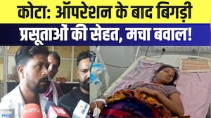 Kota News: Operation के बाद बिगड़ी प्रसूताओं की सेहत, मचा बवाल! | Top News | Breaking News