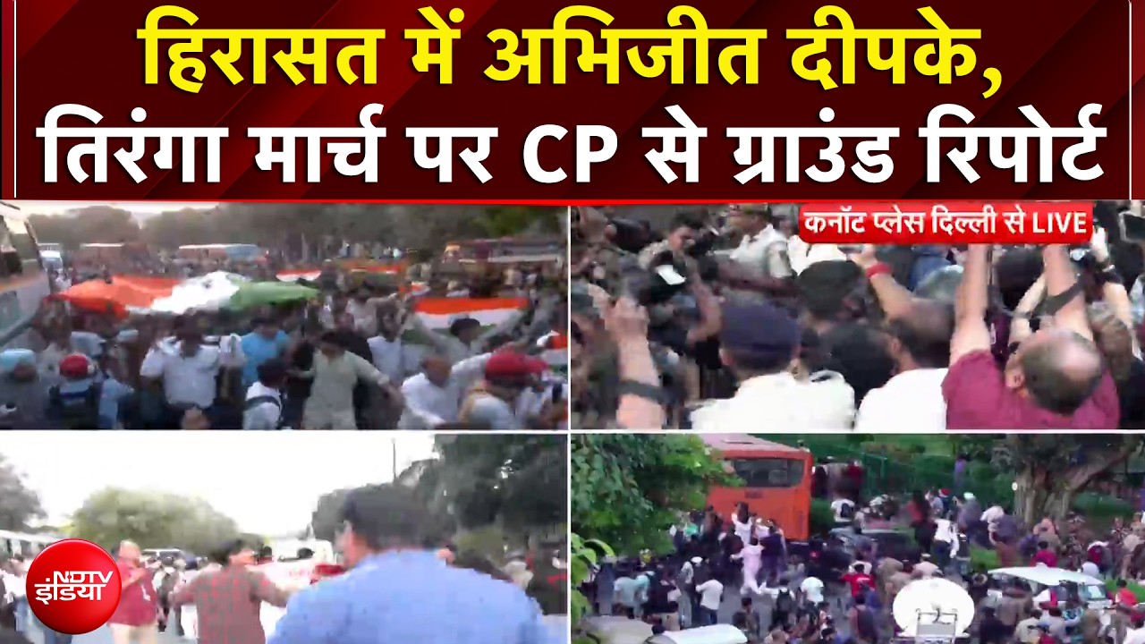 CJP Tiranga March: हिरासत में अभिजीत दिपके, तिरंगा मार्च पर CP से NDTV की ग्राउंड रिपोर्ट