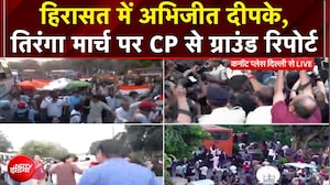 CJP Tiranga March: हिरासत में अभिजीत दिपके, तिरंगा मार्च पर CP से NDTV की ग्राउंड रिपोर्ट