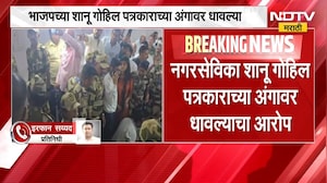 Mira-Bhayandar महासभेत राडा; BJP च्या शानू गोहिल पत्रकारांच्या अंगावर धावल्या, पत्रकारांचा ठिय्या