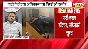 Pimpri तील संतापजनक प्रकार, रुग्णालयात शवविच्छेदन विभागात पार्टी; पार्टी केलेल्या अधिकाऱ्याचा Video