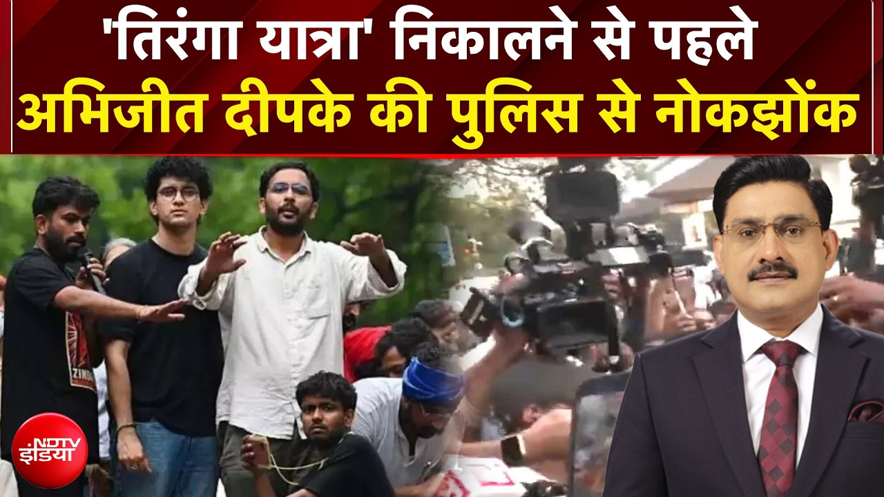 Breaking News: कनॉट प्लेस जाने से पहले अभिजीत दीपके डिटेन!