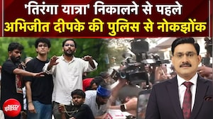 Breaking News: कनॉट प्लेस जाने से पहले अभिजीत दीपके डिटेन!