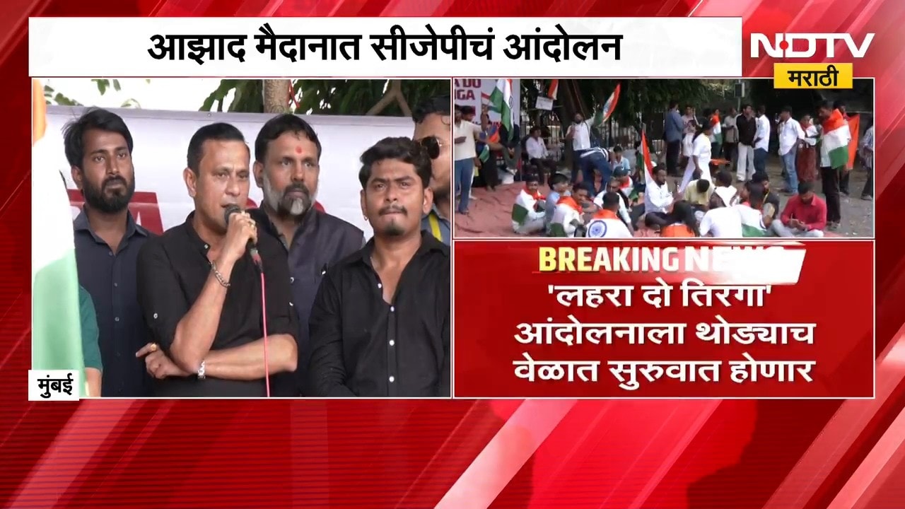 Mumbai CJP Protest| कॉमेडी सरकार आम्ही बघितलं नाही कधी, लोकशाही टिकावी म्हणून आलोय- संदिप देशपांडे