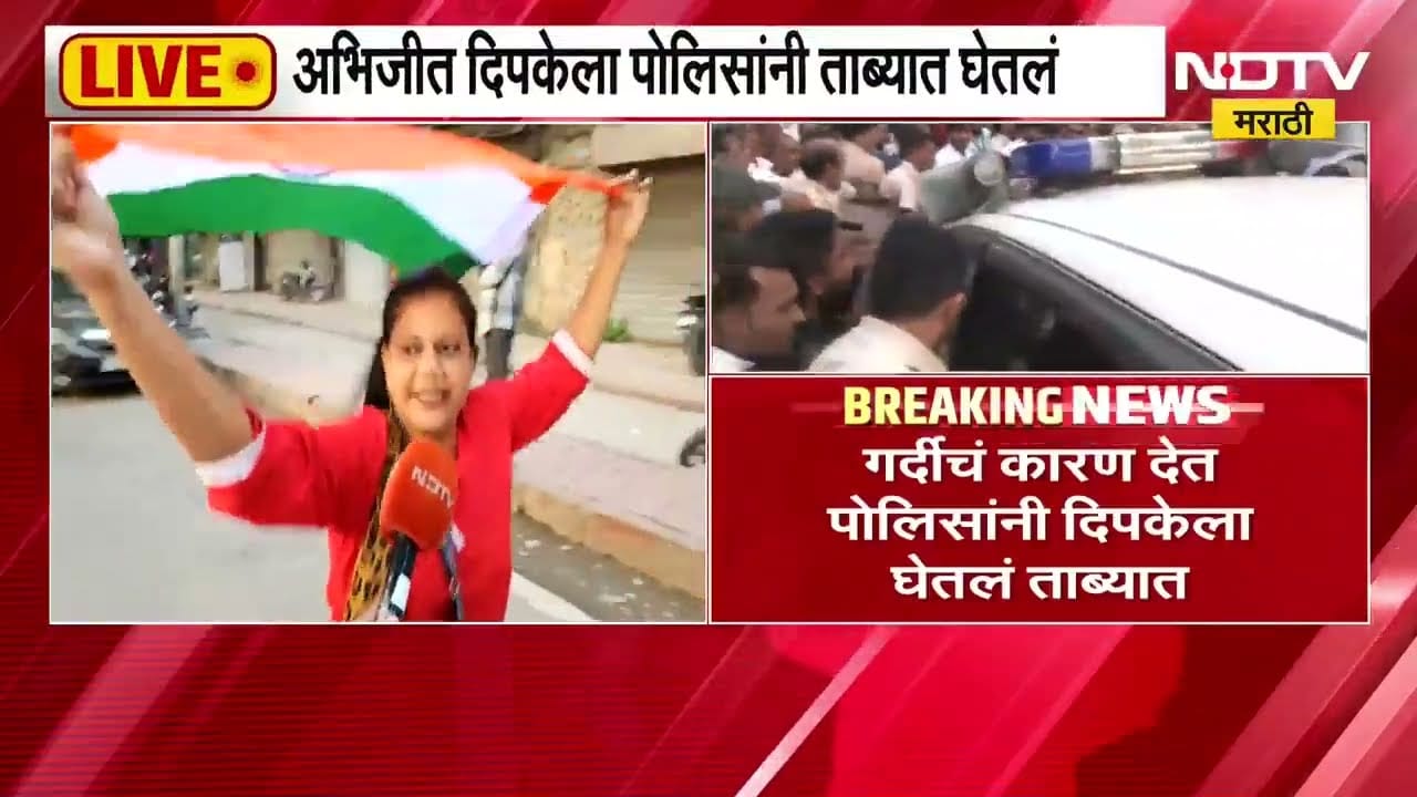 Abhijeet Dipke Detained |'लहरा दो तिरंगा'आंदोलनापूर्वी अभिजीत दिपके पोलिसांच्या ताब्यात
