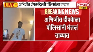Abhijeet Dipke Detained | अटकेसाठी मी गुन्हा केलेला नाही, घराबाहेर पडताच दिपके पोलिसांच्या ताब्यात