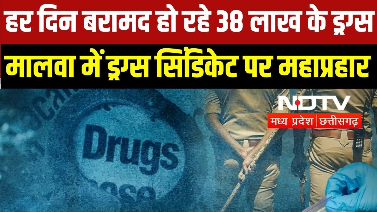 Drugs Racket Busted In Malwa, Ratlam: Chhattisgarh Police का ड्रग्स सिंडिकेट पर जबरदस्त प्रहार