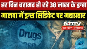 Drugs Racket Busted In Malwa, Ratlam: Chhattisgarh Police का ड्रग्स सिंडिकेट पर जबरदस्त प्रहार