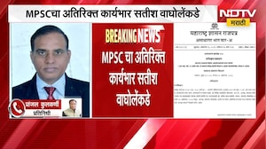 Breaking News| MPSC चा अतिरिक्त कार्यभार सतीश वाघोलेंकडे, विद्यमान अध्यक्ष विवेक भीमनवार सध्या रजेवर