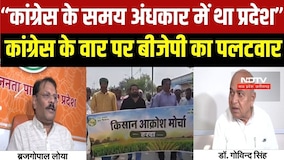 MP Power Crisis: Congress के वार पर BJP का पलटवार, बोली- “कांग्रेस के समय अंधकार में था प्रदेश”