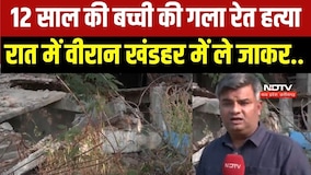 Bhopal Girl Murder: 12 साल की बच्ची की गला रेत हत्या, खंडहर में मिला शव, रात 8 बजे के बाद क्या हुआ?