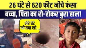 Borewell Rescue Operation: 26 hours से 620 फीट नीचे फंसा बच्चा, पिता का रो-रोकर बुरा हाल! | Latest