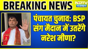 Panchayat Chunav: Naresh Meena का बड़ा सियासी धमाका, BSP के साथ लड़ेंगे चुनाव? | Breaking News