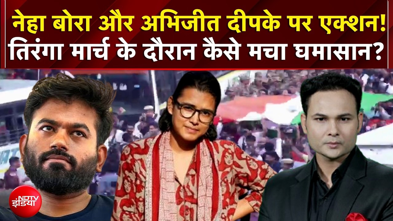 CJP Tiranga March: हिरासत में नेहा और डिपके... तिरंगा मार्च के दौरान कैसे मचा घमासान?