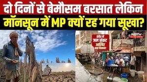 Super El Nino : क्या इस बार कमजोर पड़ेगी सर्दी? मॉनसून में 15% कम बारिश से बढ़ी चिंता! । Breaking