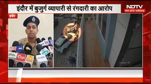 Indore Crime News: बुजुर्ग व्यापारी से रंगदारी की मांग, पैसे देने से इनकार पर मारपीट । Breaking News
