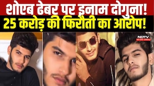 Raipur News: Shoaib Dhebar पर Police ने बढ़ाया इनाम, 25 करोड़ की फिरौती का आरोप । Breaking News